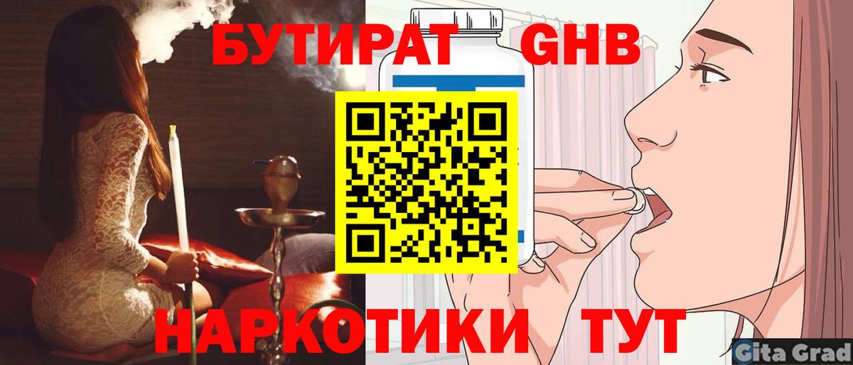 БУТИРАТ оксибутират Рославль