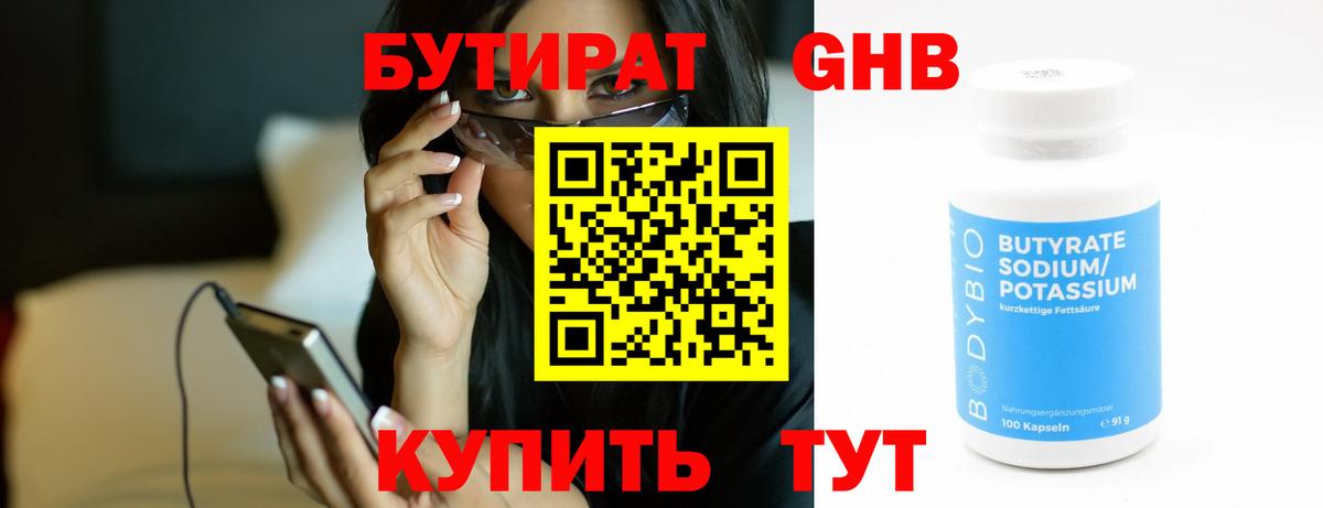 Бутират оксибутират  Вход с VPN  Рославль 