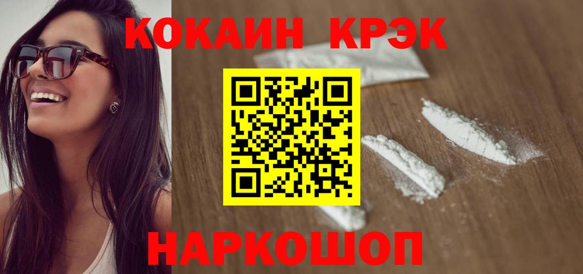 Cocaine VHQ  закладка  Вход с VPN  Рославль  COCAIN 99% 