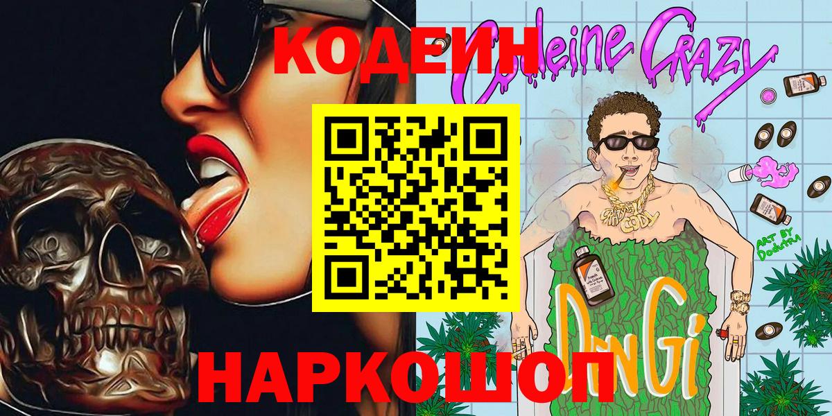 Рославль  Codein напиток Lean (лин)  сколько стоит  Вход с VPN  Кодеин Purple Drank 