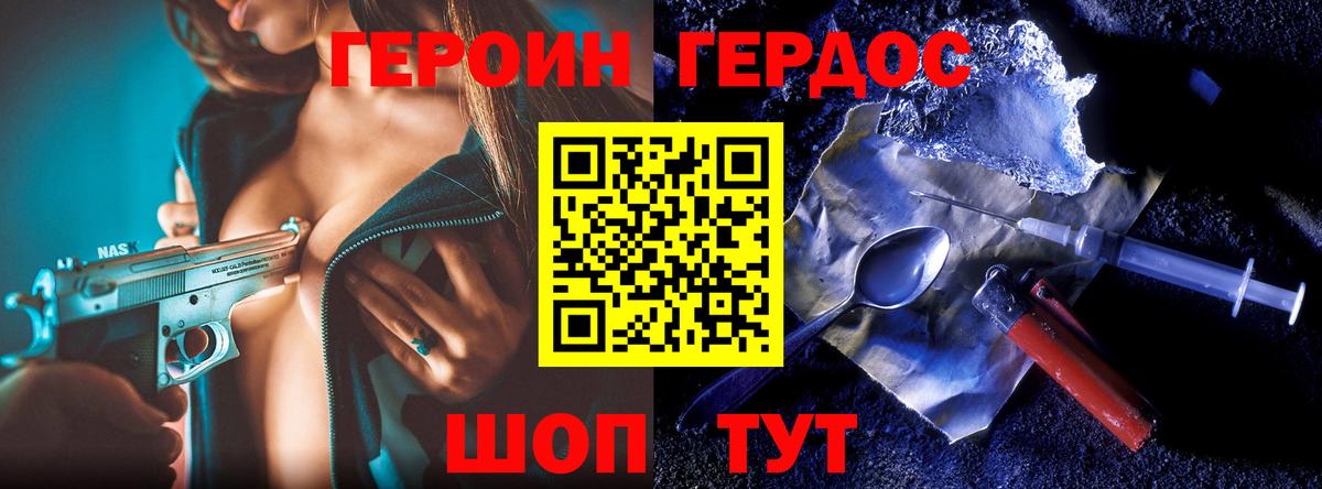 Героин Heroin  Вход с VPN  Рославль 