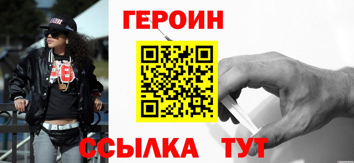 ГЕРОИН афганец Рославль