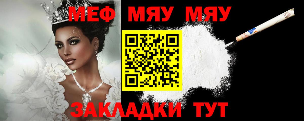 Меф  Рославль