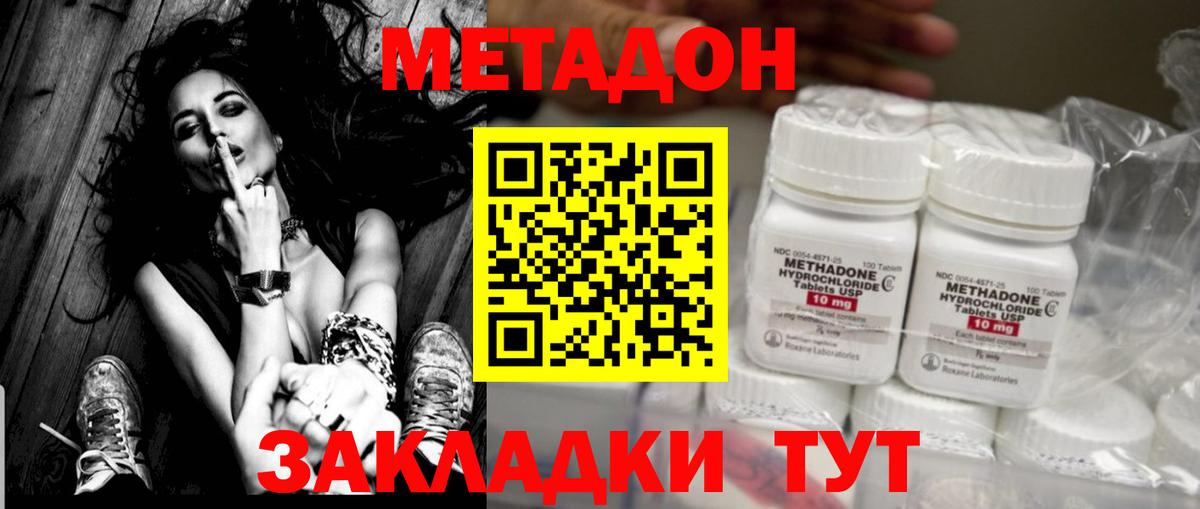 МЕТАДОН кристалл Рославль
