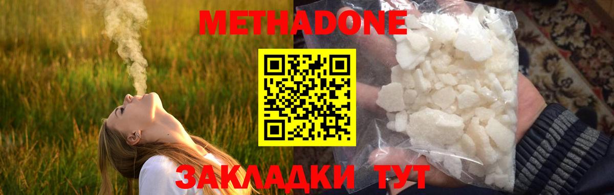 МЕТАДОН кристалл  Вход с VPN  Рославль 