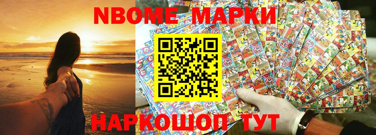 Марки NBOMe  Марки NBOMe 1,5мг  Вход с VPN  Рославль 