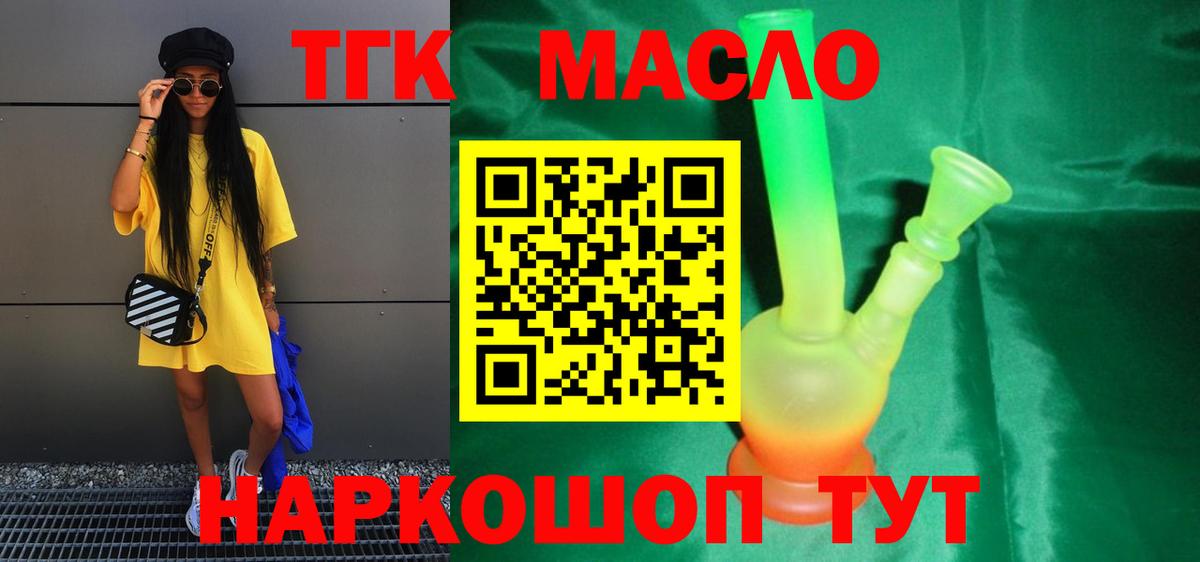 Рославль  Дистиллят ТГК гашишное масло  Вход с VPN  Дистиллят ТГК жижа 
